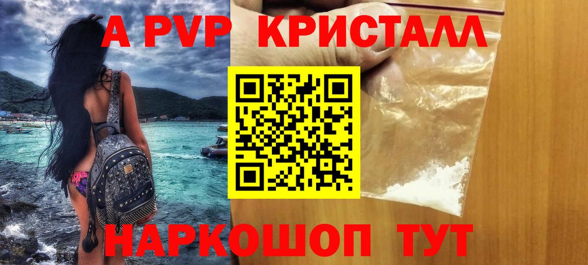 Альфа ПВП  Alpha-PVP кристаллы  Унеча  Вход с VPN  Альфа ПВП крисы CK 
