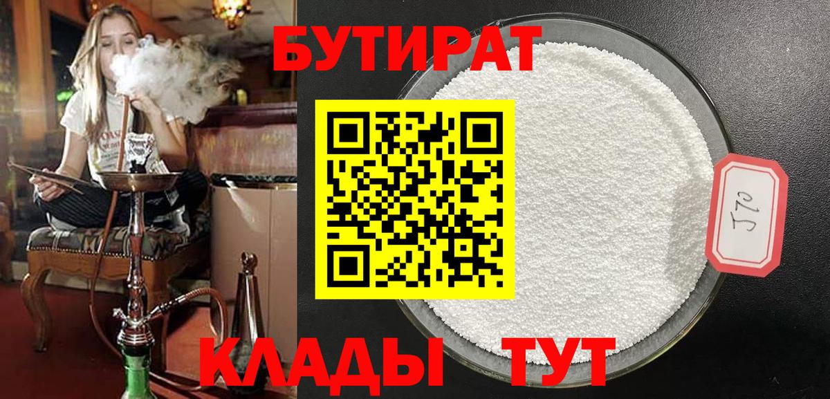 Бутират GHB  Вход с VPN  Унеча 