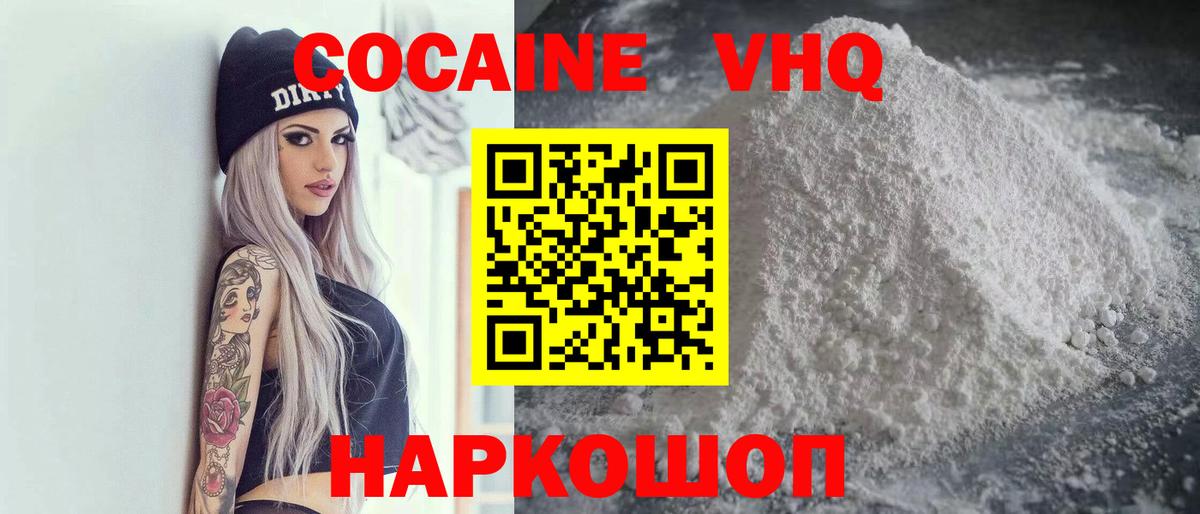 Cocaine FishScale  КОКАИН FishScale  Унеча  Вход с VPN 