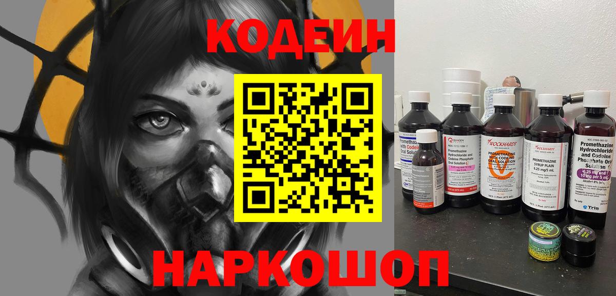 Кодеин Purple Drank  Кодеин Purple Drank  Унеча  Вход с VPN 