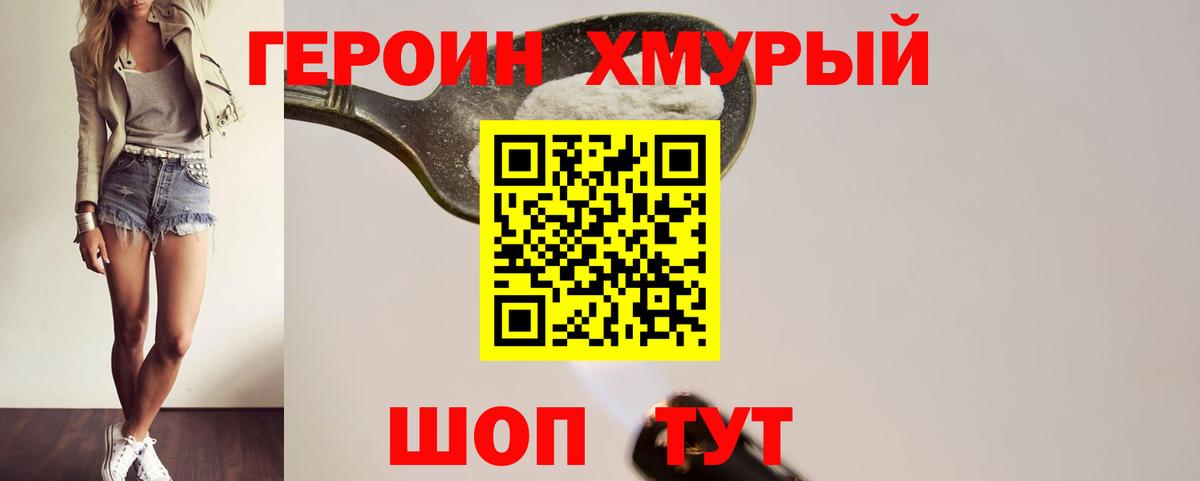Героин белый  Вход с VPN  Унеча 