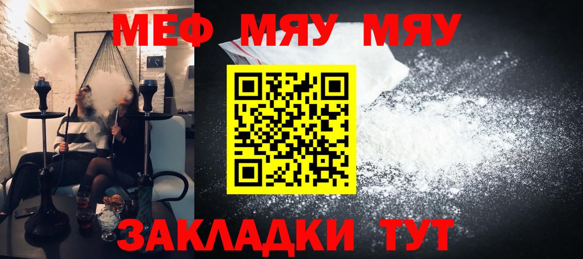 Меф кристаллы Унеча